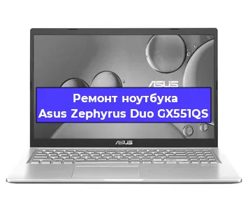 Замена процессора на ноутбуке Asus Zephyrus Duo GX551QS в Нижнем Новгороде